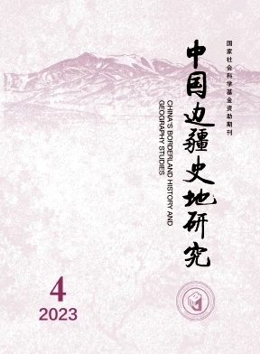 中国边疆史地研究封面
